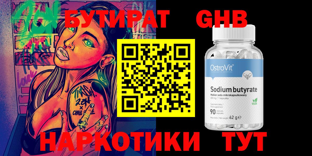 Магадан  БУТИРАТ 99%  Вход с VPN 