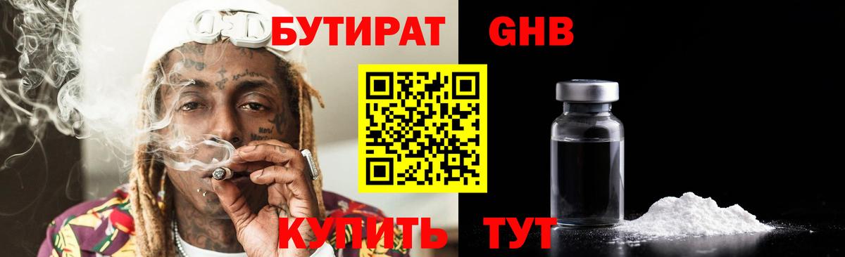 Бутират 99% Магадан