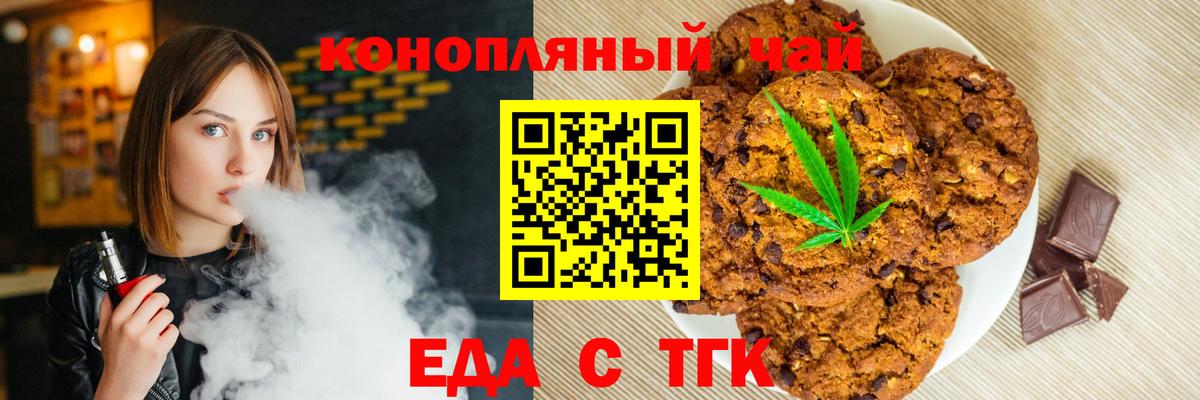 Еда ТГК марихуана  Вход с VPN  Магадан 