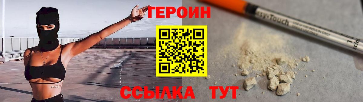 ГЕРОИН герыч Магадан