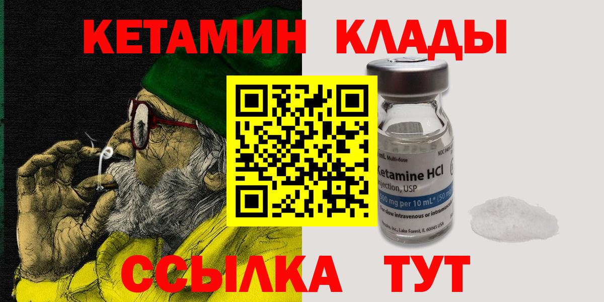 Кетамин ketamine  Вход с VPN  Магадан 