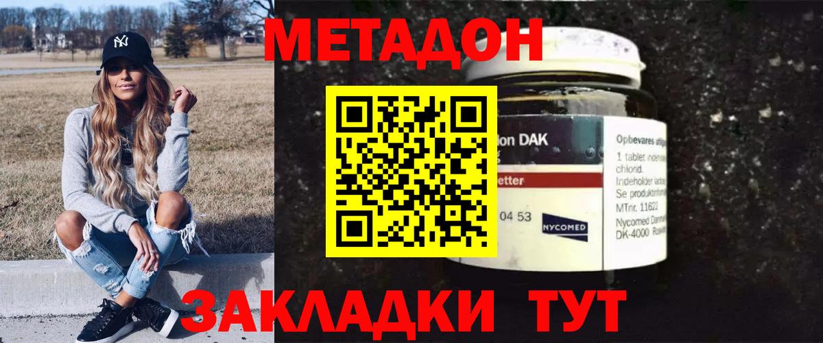 МЕТАДОН methadone  Вход с VPN  Магадан 