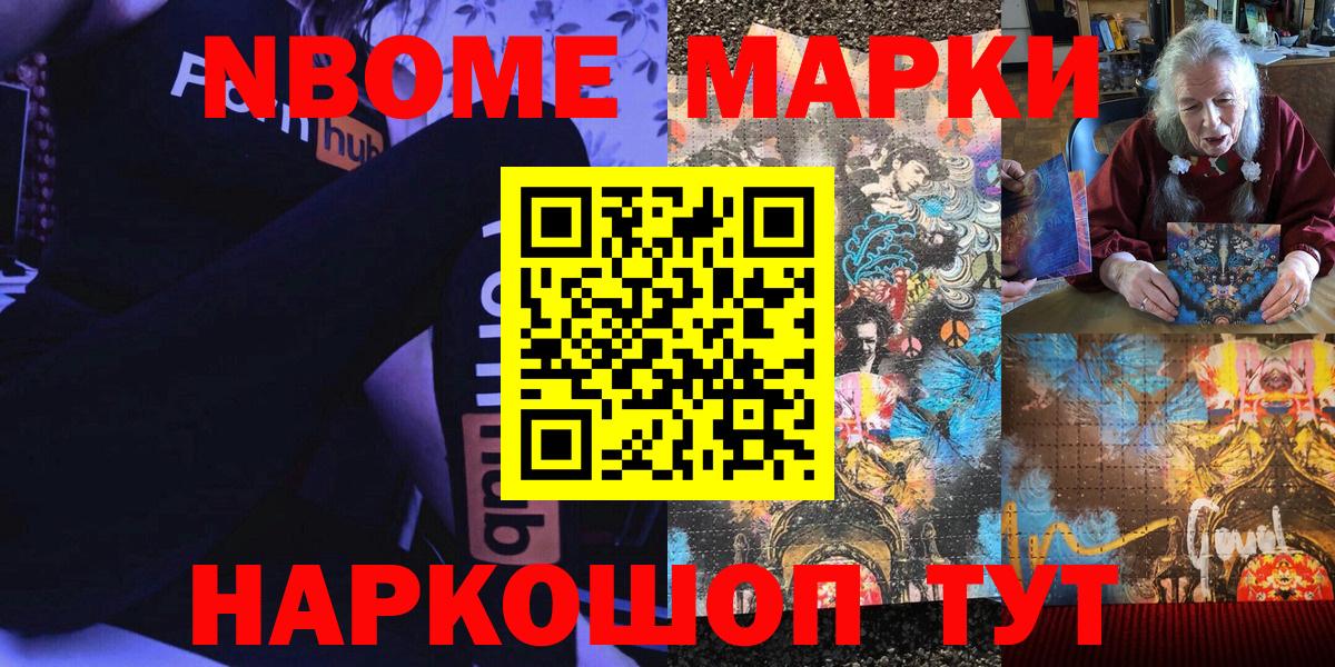 Наркотические марки 1,5мг Магадан